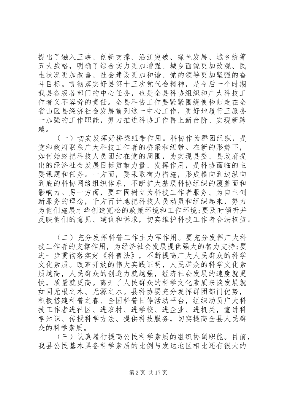 科协工作会议领导讲话发言稿_第2页