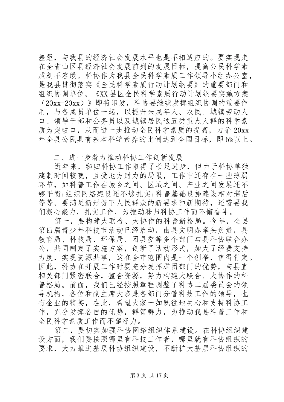 科协工作会议领导讲话发言稿_第3页