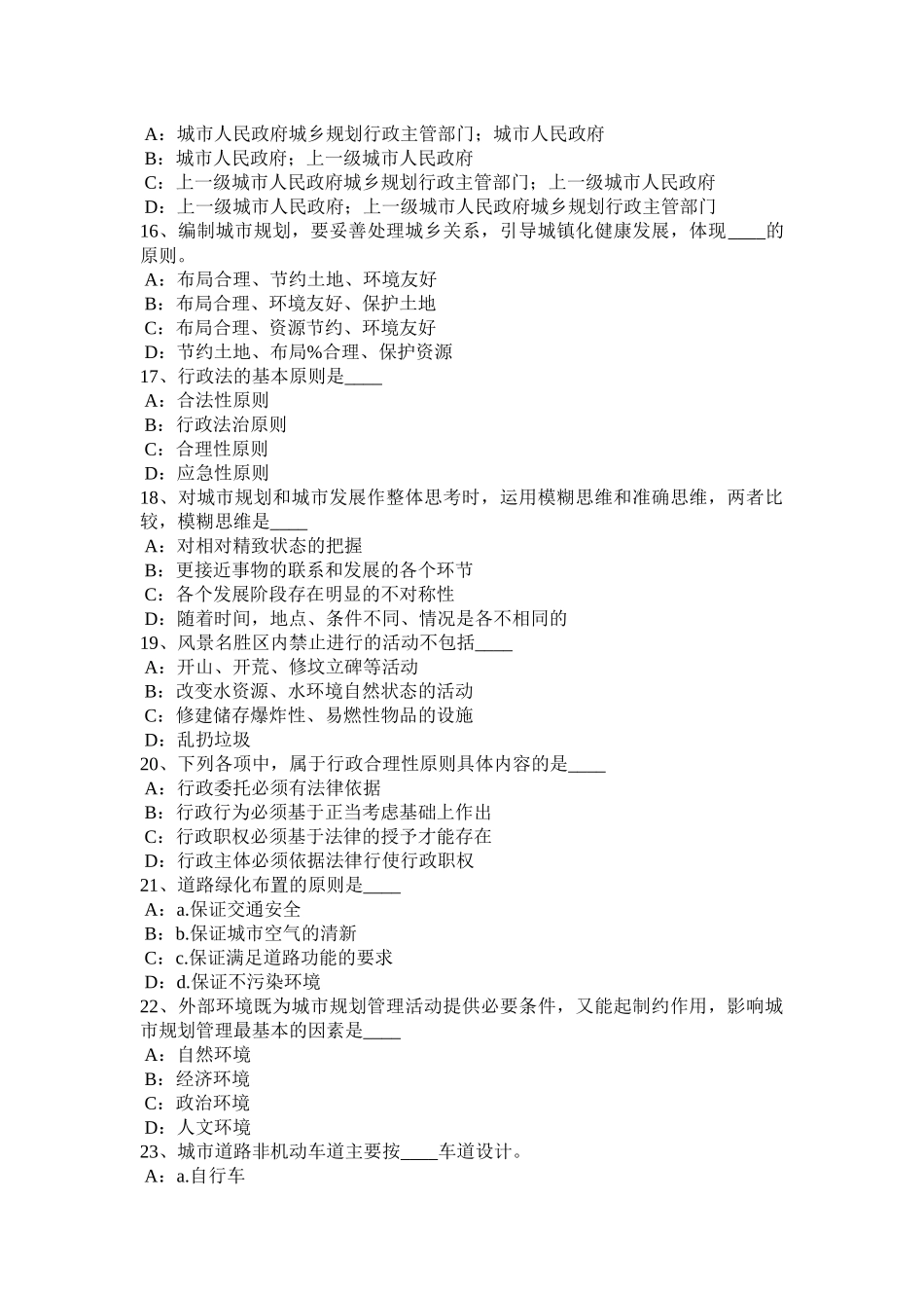 青海省2016年上半年《城市规划原理》：城市规划行政体系考试试题_第3页