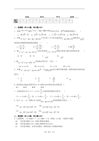 山东省曲师大附中高三数学综合练习31新人教版