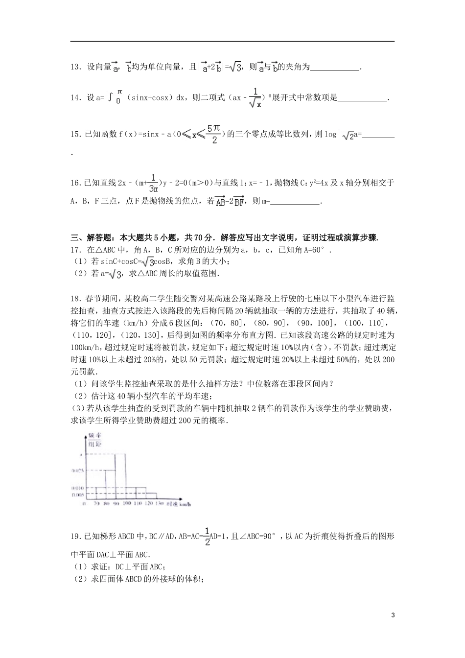 江西省九江市高三数学下学期第二次模拟试卷 理（含解析）-人教版高三全册数学试题_第3页