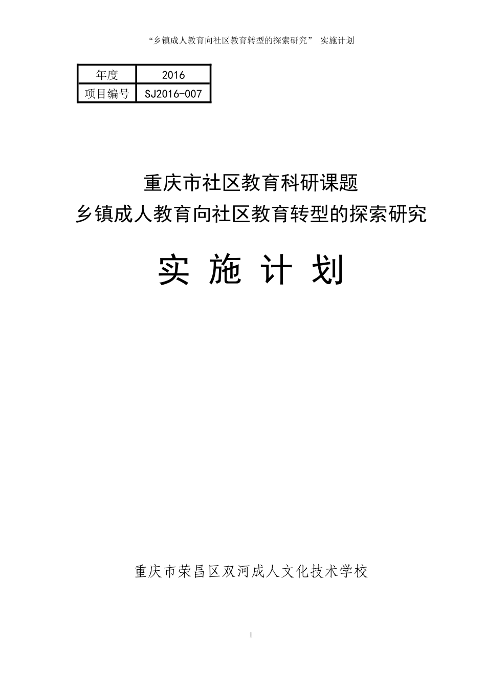 课题实施计划_第1页