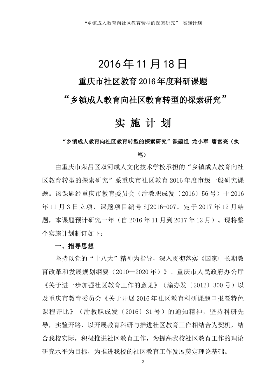 课题实施计划_第2页