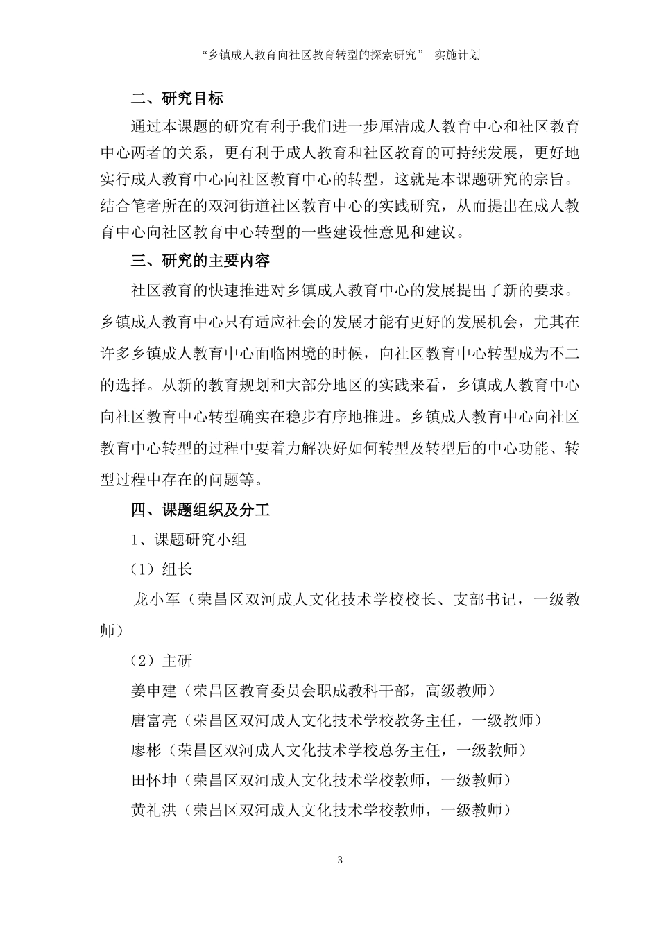 课题实施计划_第3页