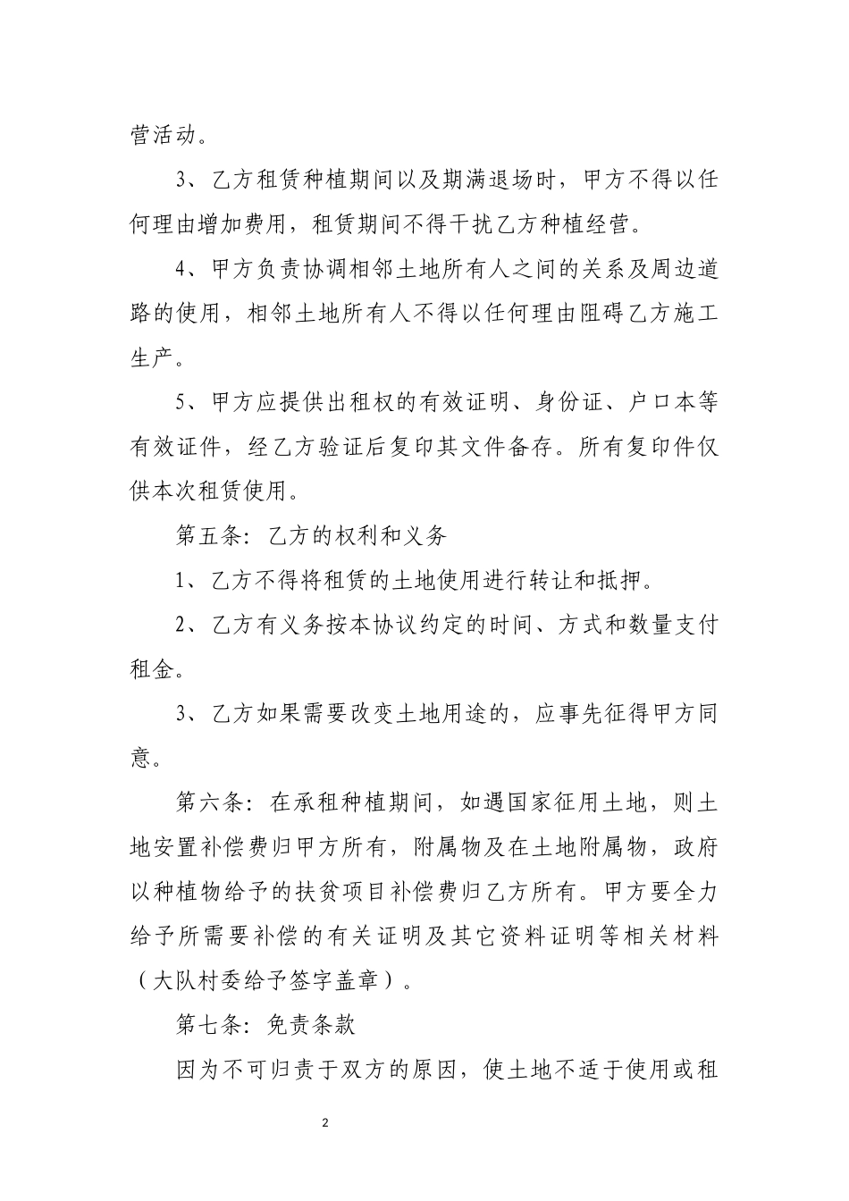 农村租地合同协议_第2页