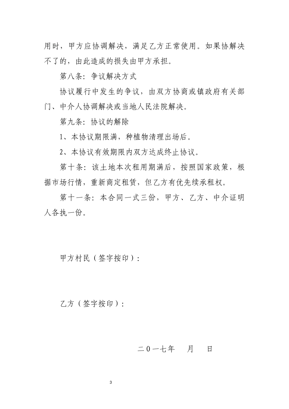 农村租地合同协议_第3页