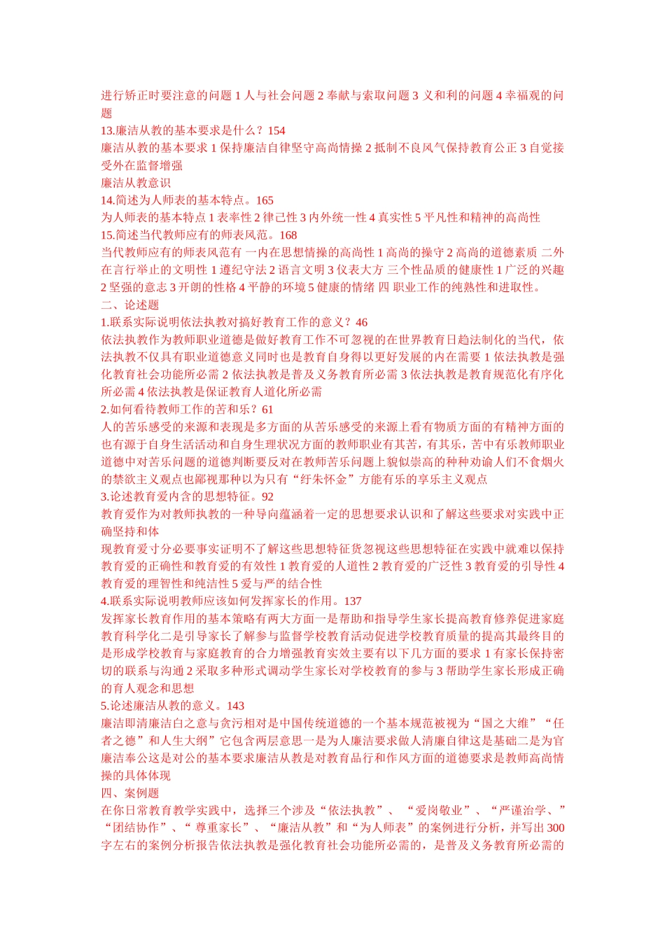 教师职业道德形成性考核册全套答案_第3页