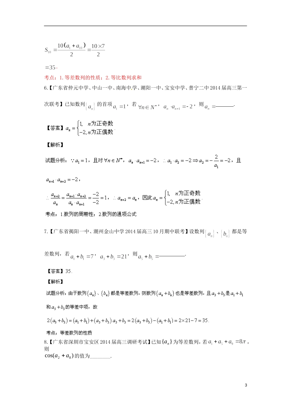 天津市滨海新区大港实验中学高三数学专题复习 专题06 数列_第3页