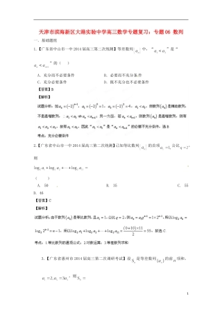 天津市滨海新区大港实验中学高三数学专题复习 专题06 数列