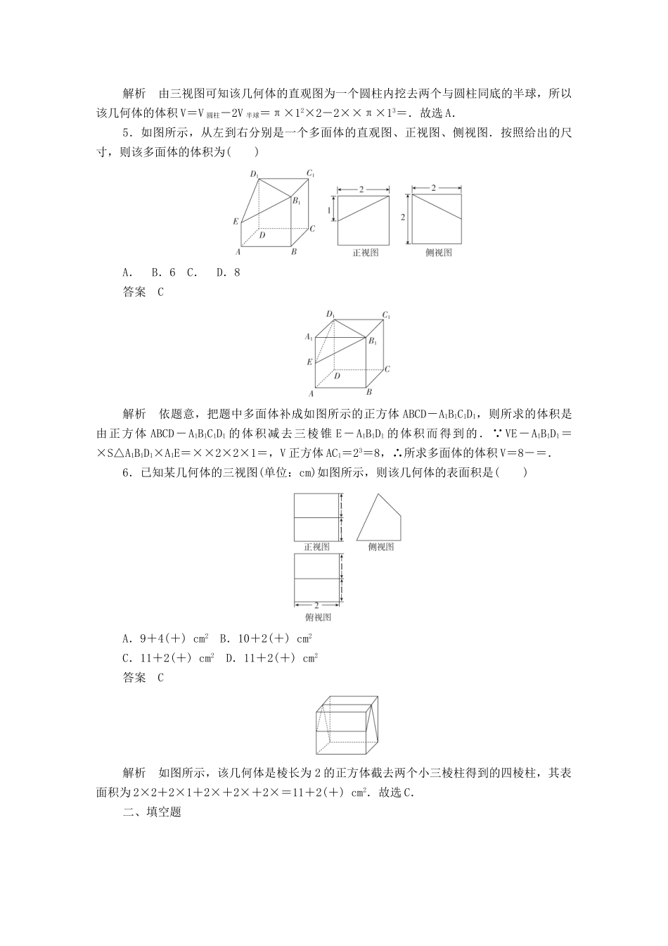 高中数学 周周回馈练二（含解析）新人教A版必修2-新人教A版高一必修2数学试题_第2页