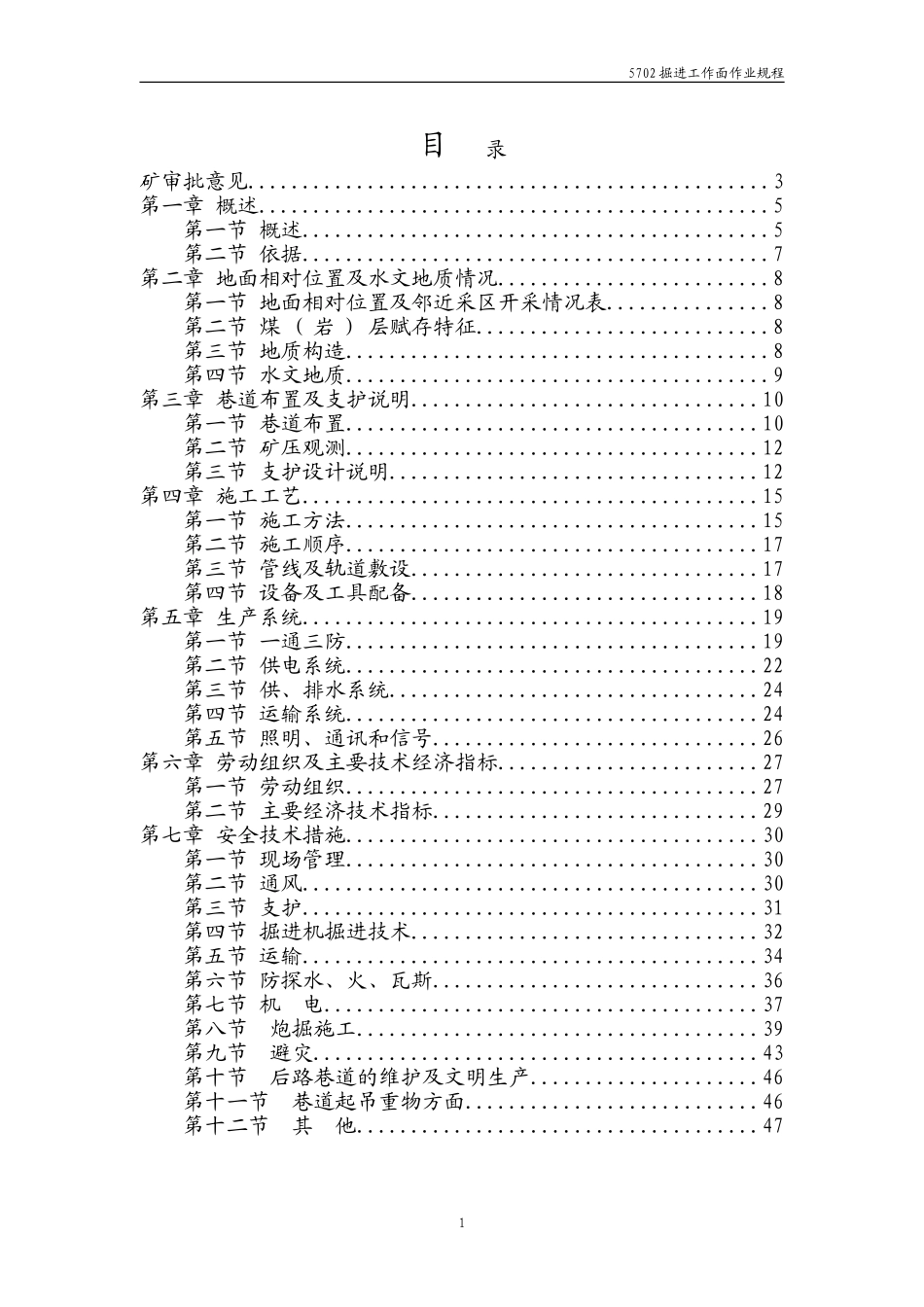 煤矿掘进工作面作业规程_第2页