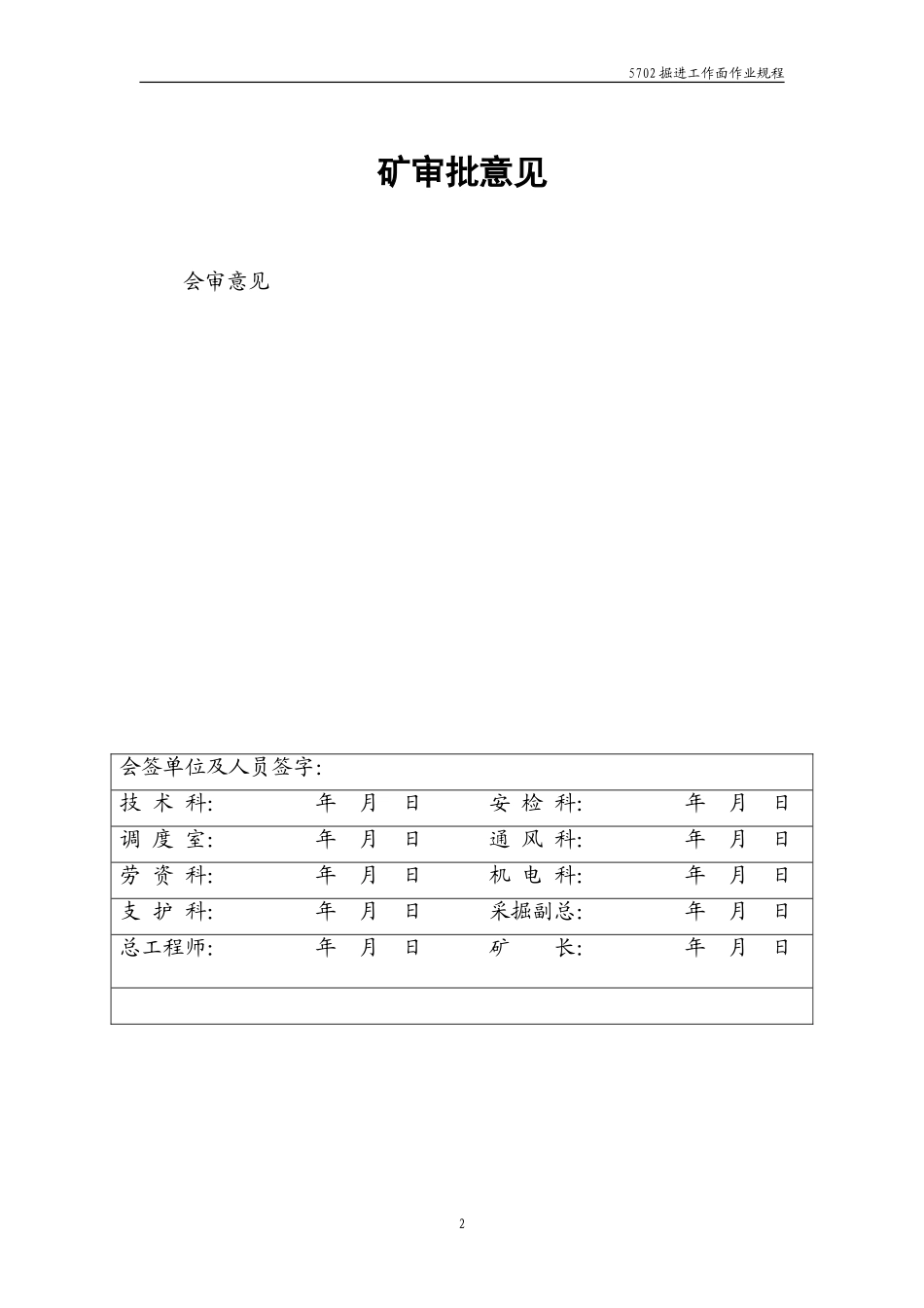 煤矿掘进工作面作业规程_第3页