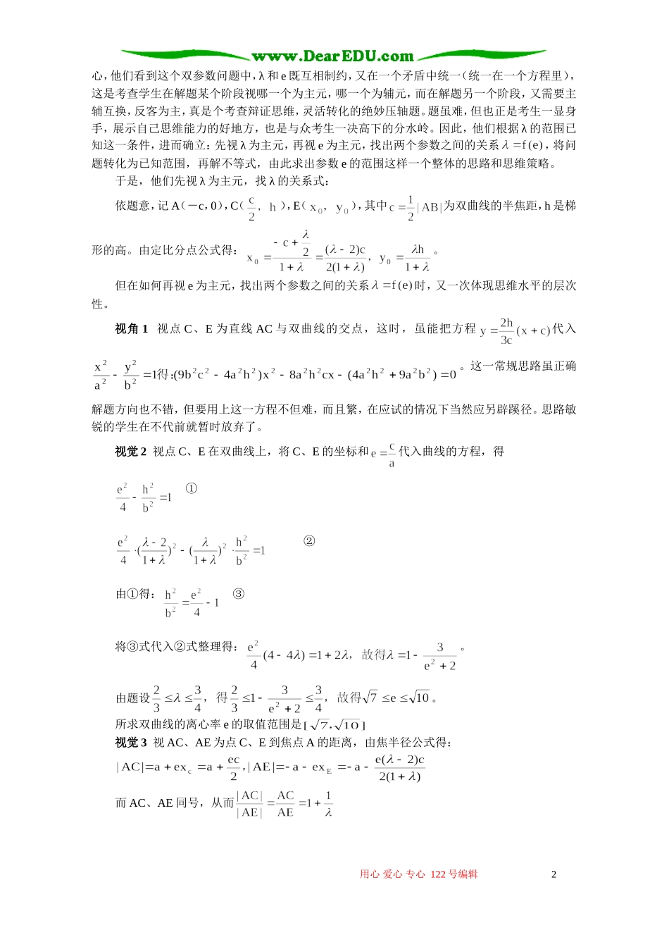 转化思想在数学解题中的应用 学法指导 不分版本_第2页