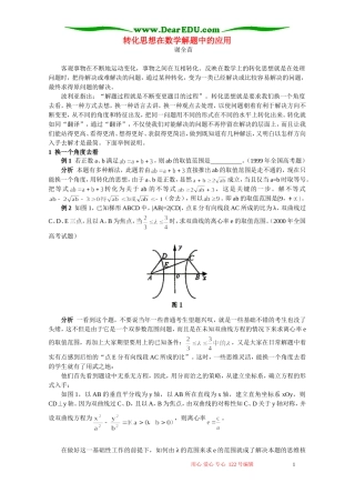 转化思想在数学解题中的应用 学法指导 不分版本