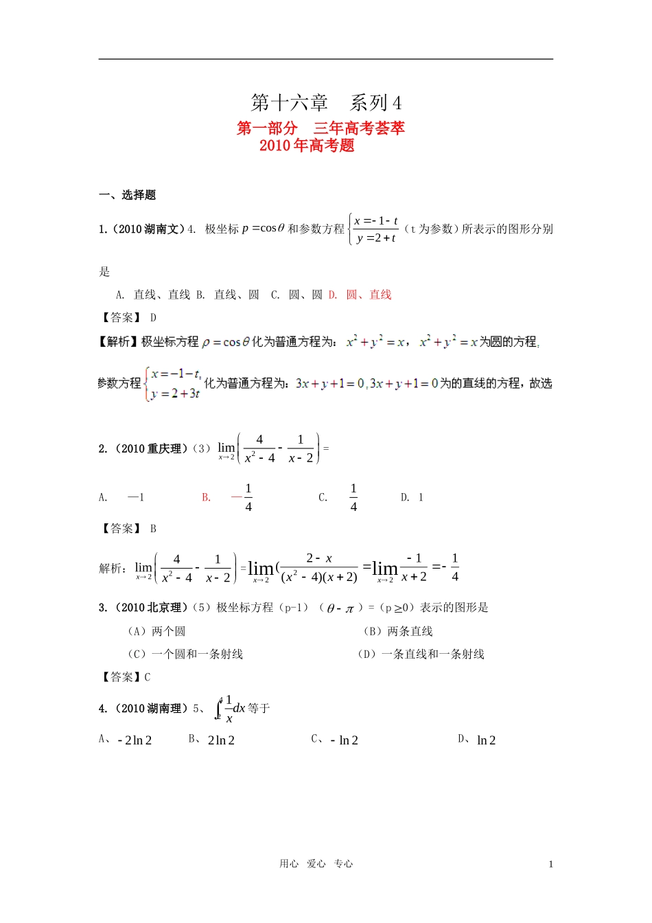 新版3年高考2年模拟 高考数学 第16章 系列4_第1页