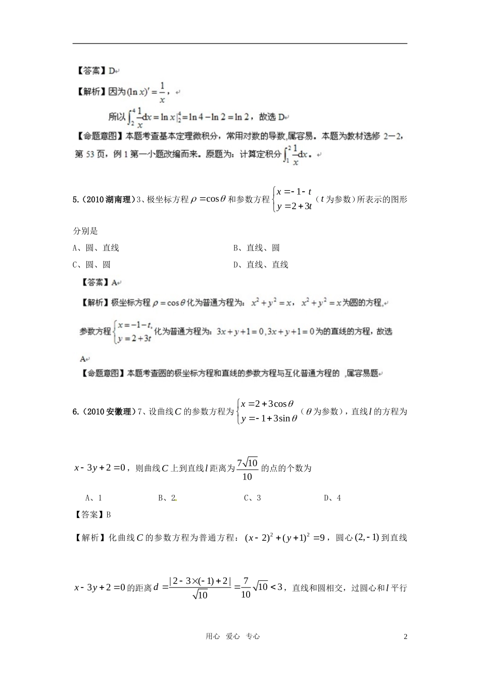 新版3年高考2年模拟 高考数学 第16章 系列4_第2页