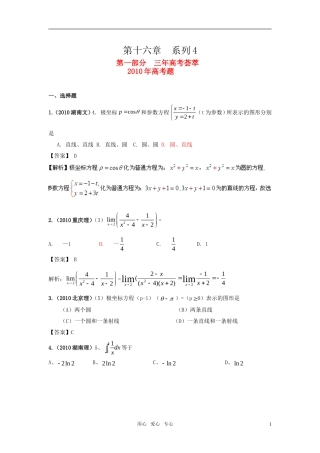 新版3年高考2年模拟 高考数学 第16章 系列4