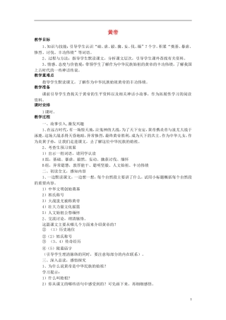 秋五年级语文上册 第23课 黄帝教案 语文S版-语文S版小学五年级上册语文教案