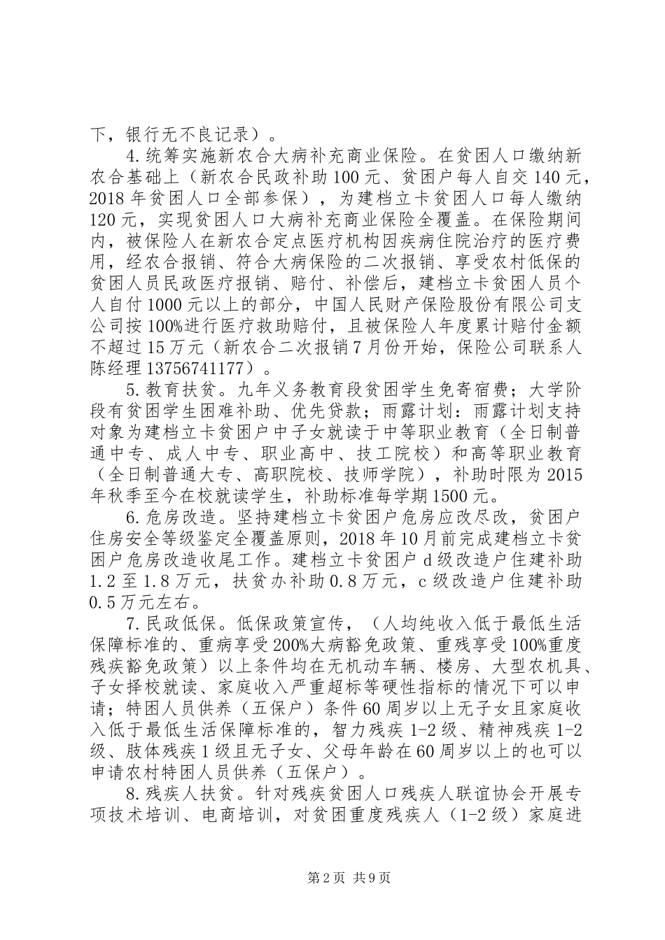 乡党委书记脱贫攻坚讲话发言稿_第2页