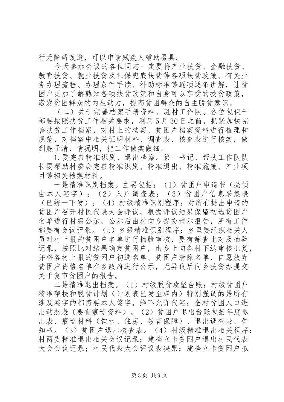 乡党委书记脱贫攻坚讲话发言稿_第3页