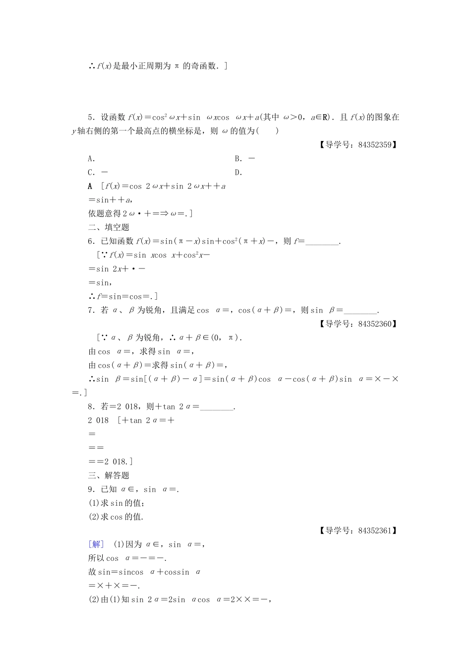 高中数学 专题强化训练4 新人教A版必修4-新人教A版高一必修4数学试题_第2页