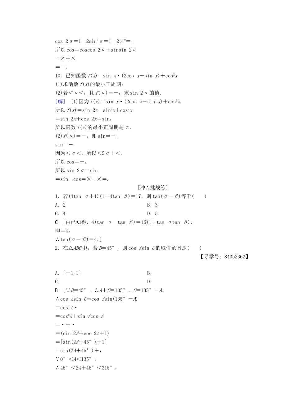 高中数学 专题强化训练4 新人教A版必修4-新人教A版高一必修4数学试题_第3页