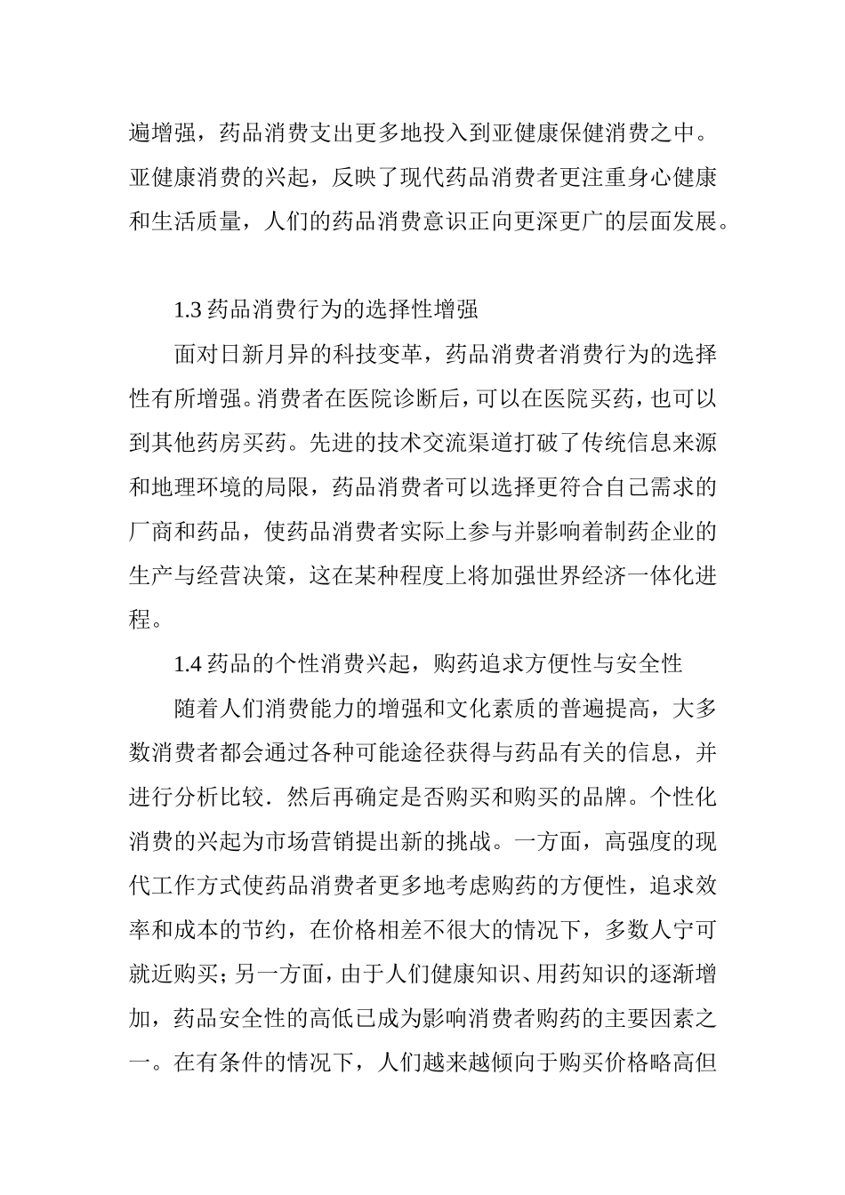 浅谈医药企业药品的营销创新策略_第2页