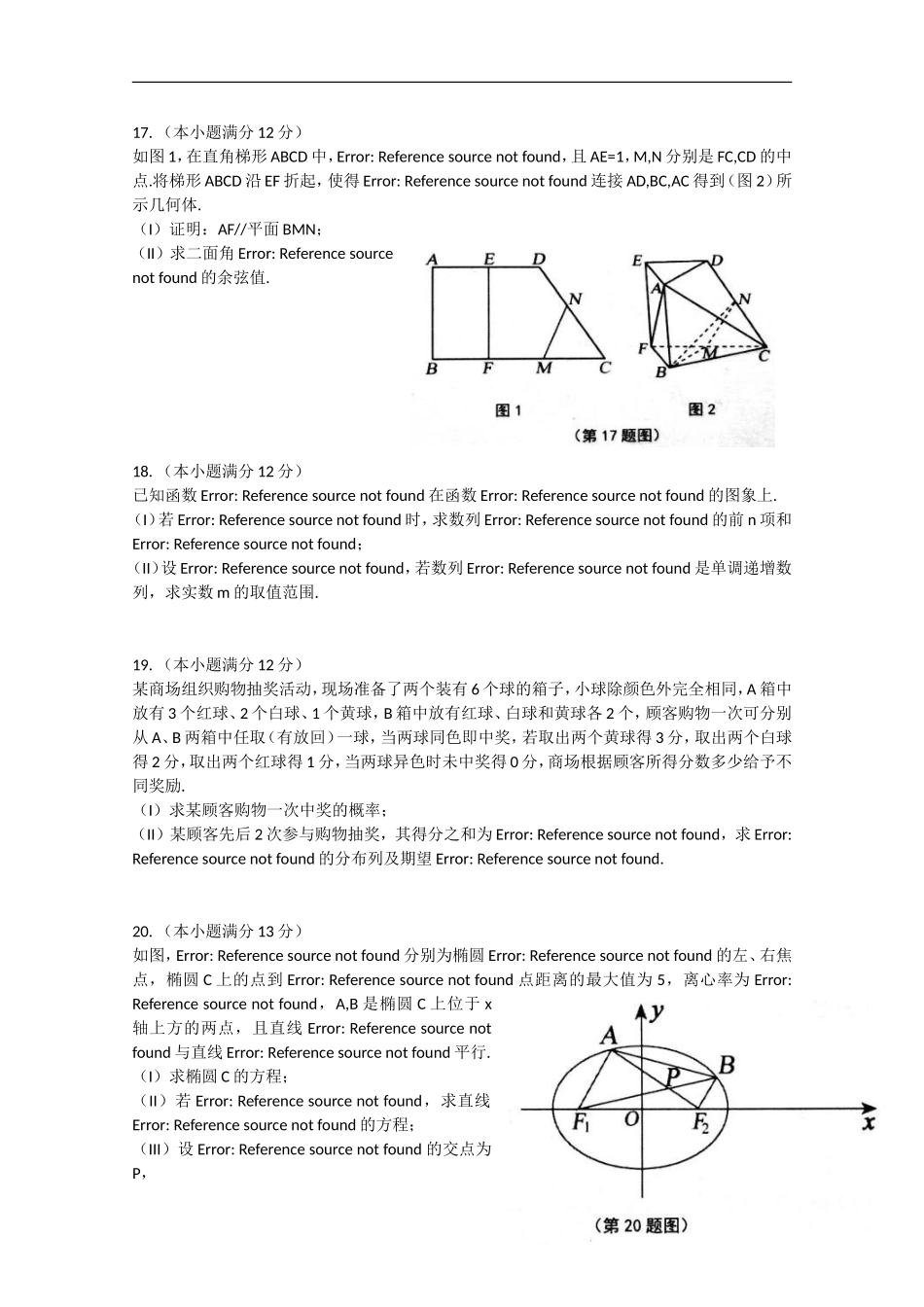 山东省淄博市高三数学5月阶段性诊断考试试题 理（二模）-人教版高三全册数学试题_第3页