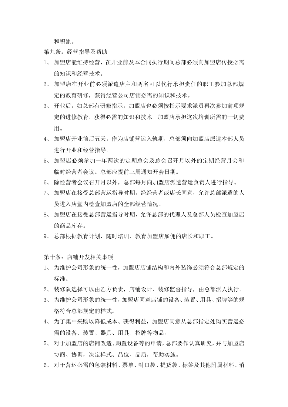 肯德基加盟合同书_第3页