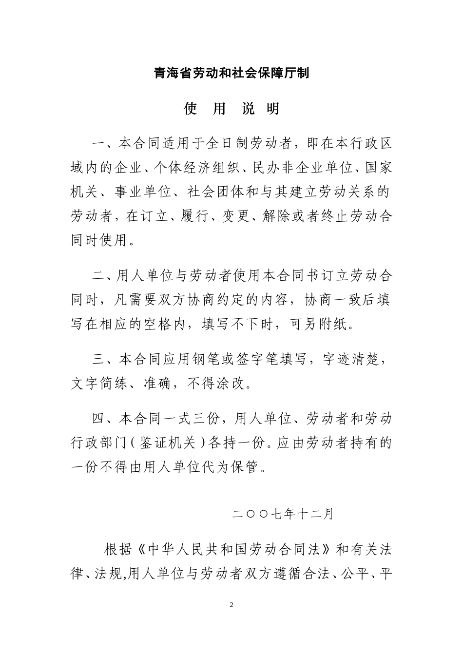 青海省劳动合同范本[1]_第2页