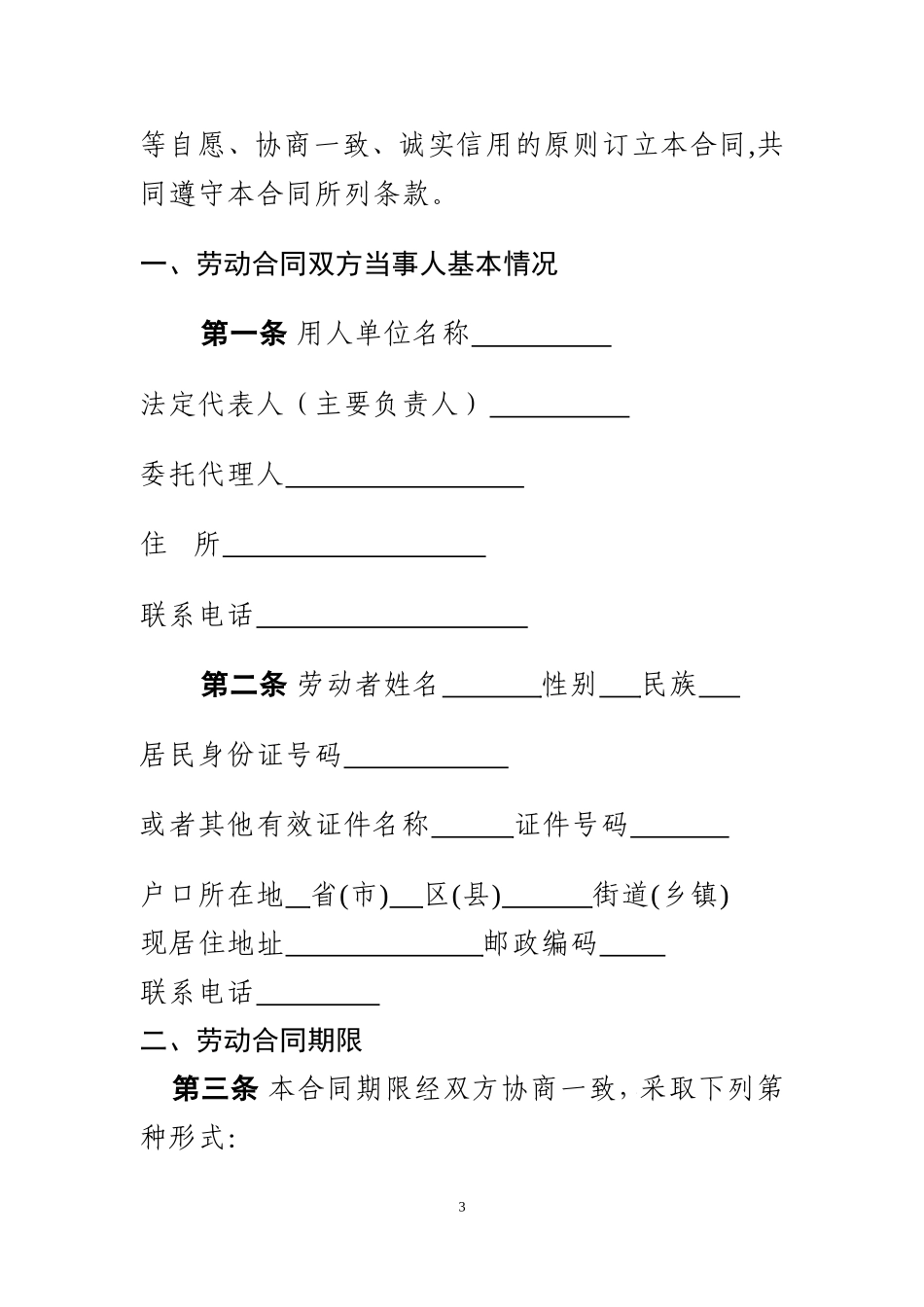 青海省劳动合同范本[1]_第3页