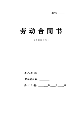 青海省劳动合同范本[1]