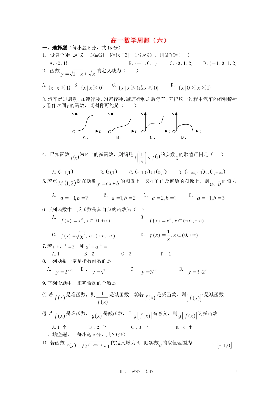 广西陆川县中学09-10学年高一数学上学期周测（6）_第1页