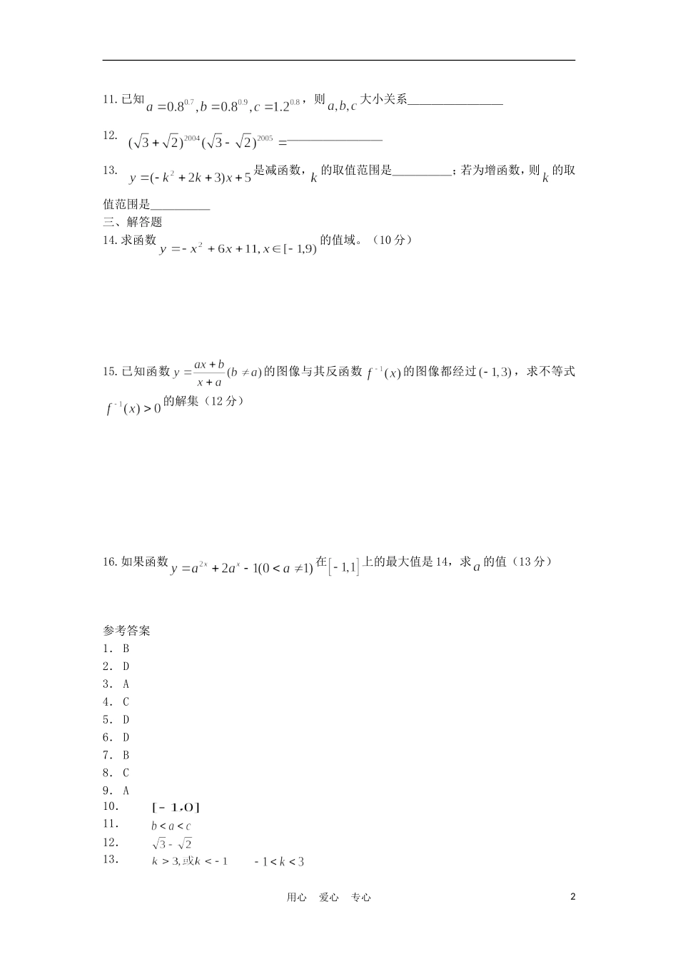 广西陆川县中学09-10学年高一数学上学期周测（6）_第2页