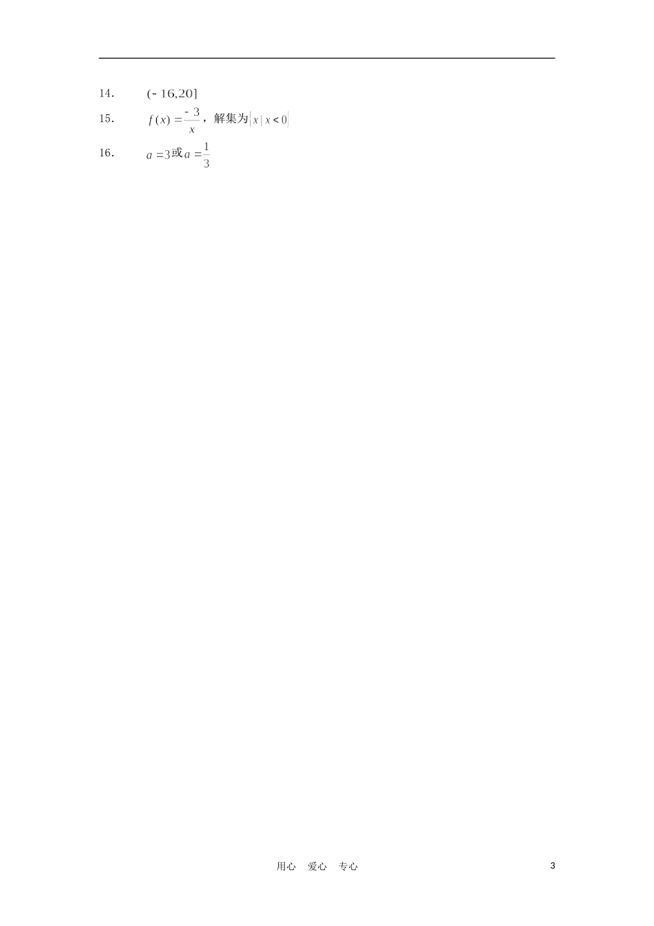 广西陆川县中学09-10学年高一数学上学期周测（6）_第3页