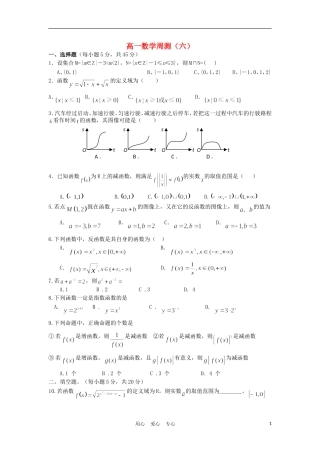 广西陆川县中学09-10学年高一数学上学期周测（6）