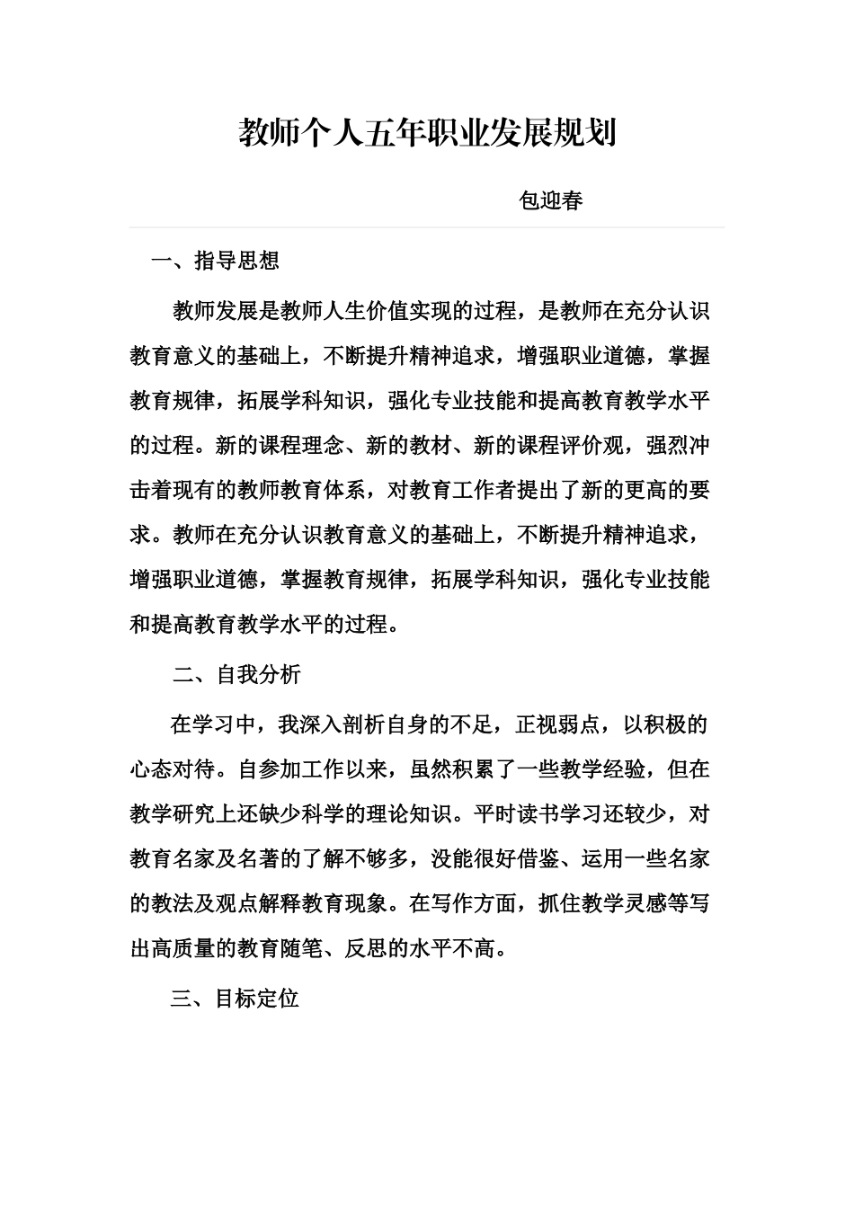 教师个人五年职业发展规划_第1页