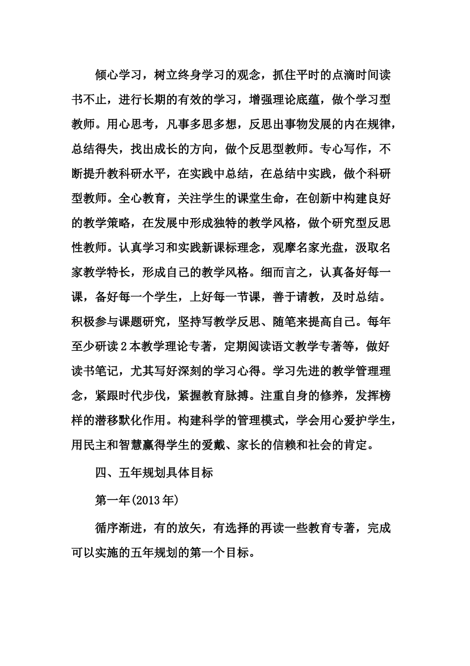 教师个人五年职业发展规划_第2页