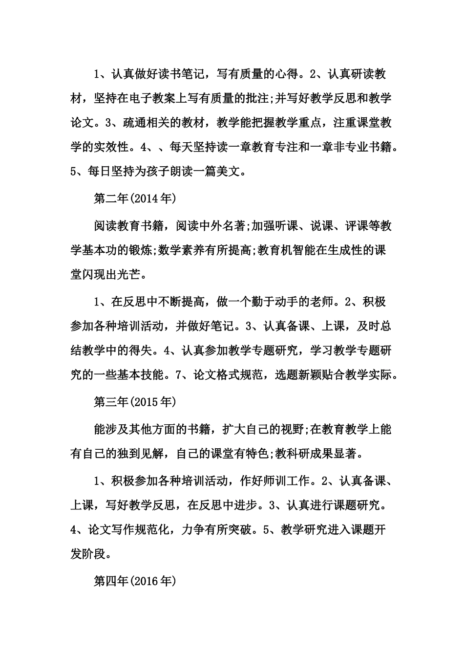 教师个人五年职业发展规划_第3页