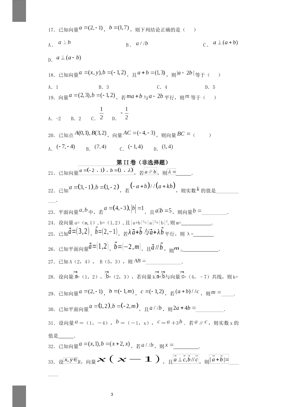 平面向量的基本定理与坐标表示_第3页
