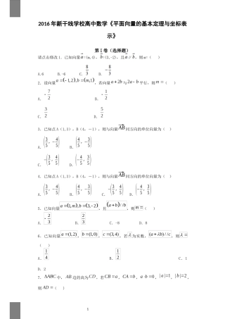 平面向量的基本定理与坐标表示