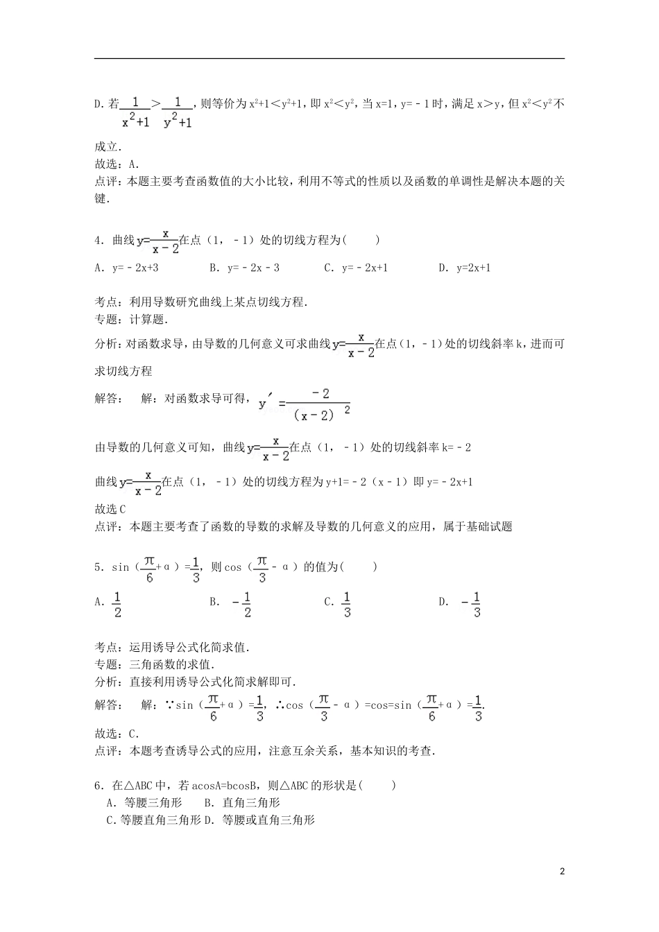 山西省太原市山大附中高三数学上学期第四次月考试卷（含解析）-人教版高三全册数学试题_第2页