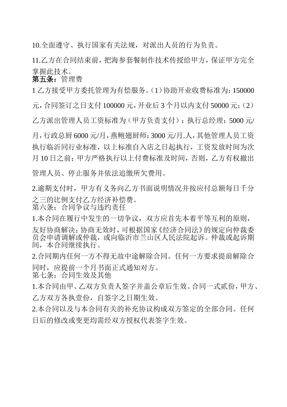 酒店托管合同书_第3页