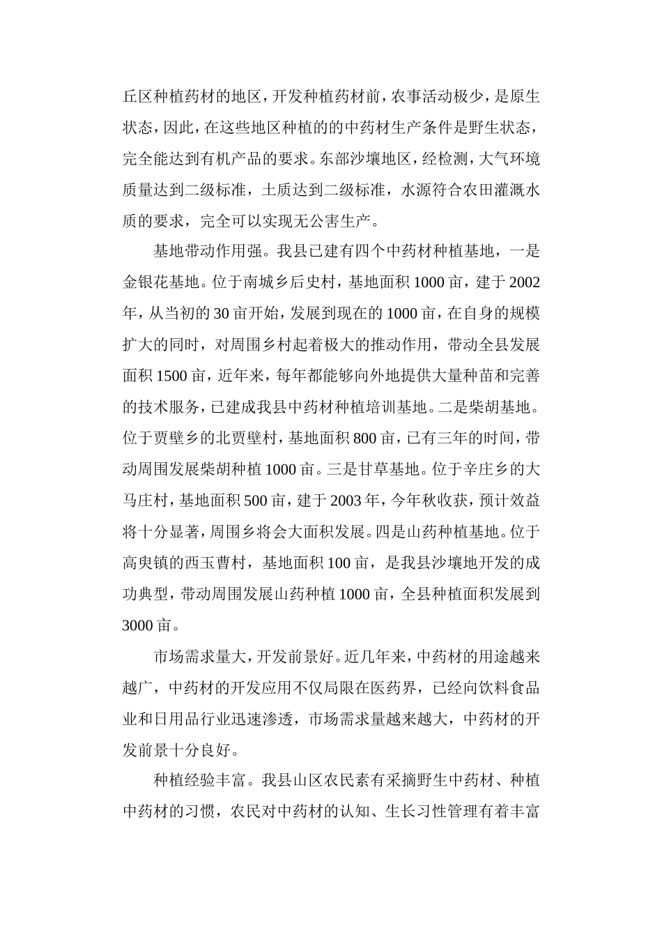 盘县中药材规范化种植基地建设实施方案_第3页