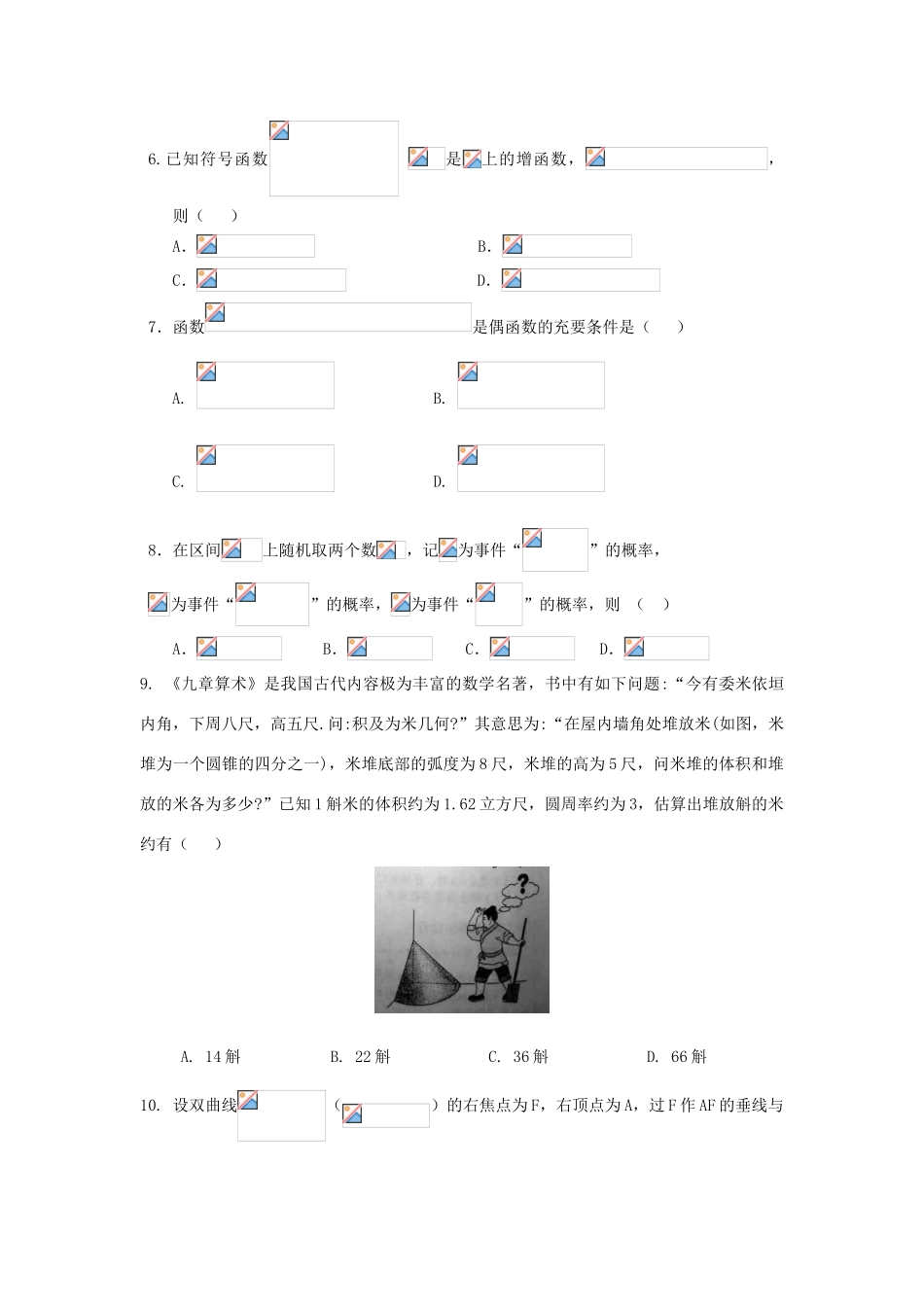 陕西省西安市长安区高三数学上学期第四次质量检测试题 理-人教版高三全册数学试题_第2页