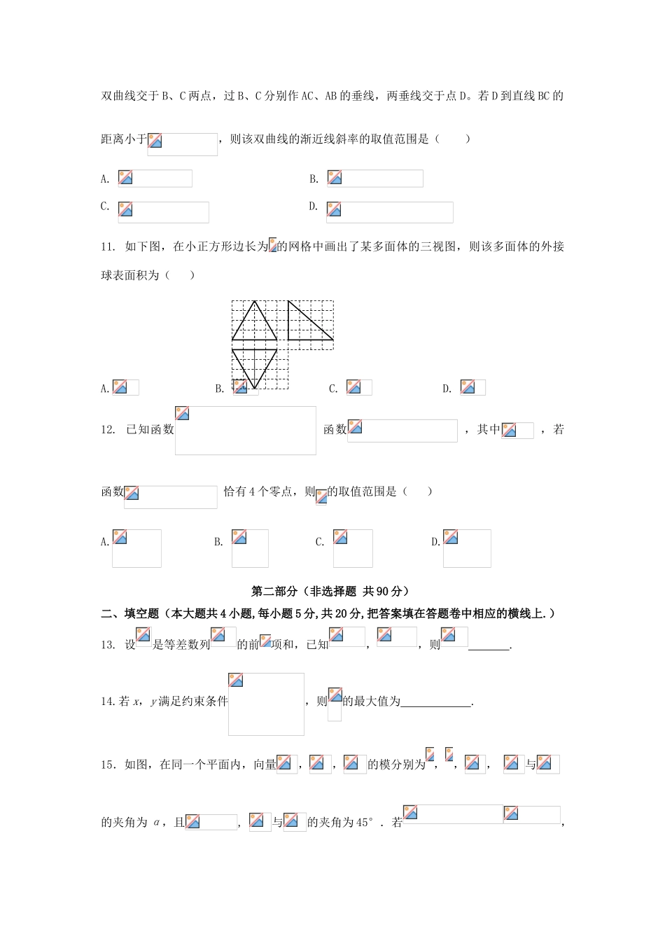 陕西省西安市长安区高三数学上学期第四次质量检测试题 理-人教版高三全册数学试题_第3页