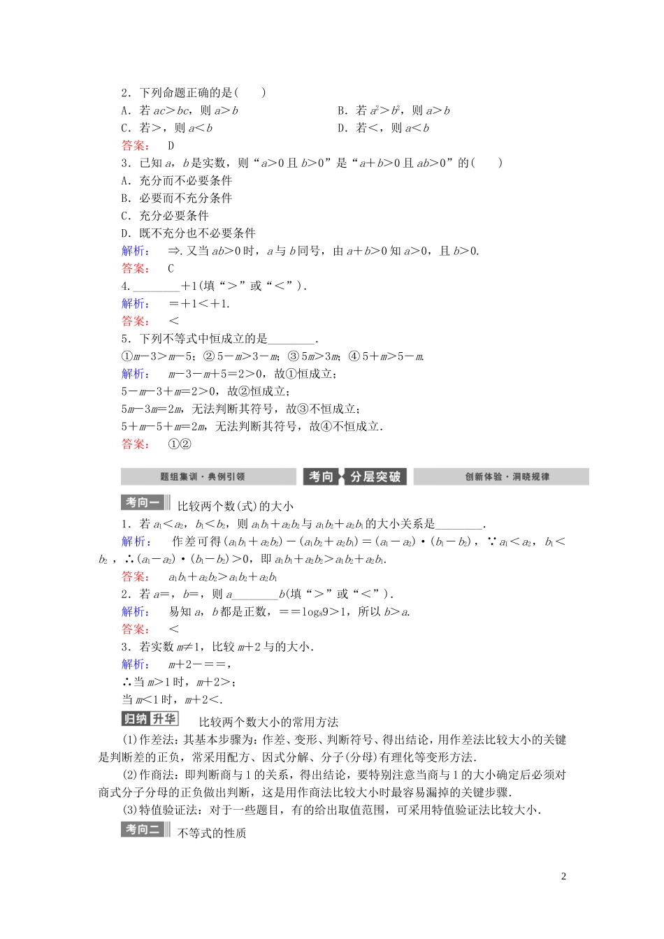数学导航高考数学大一轮复习 第六章 不等式、推理与证明同步练习 文-人教版高三全册数学试题_第2页
