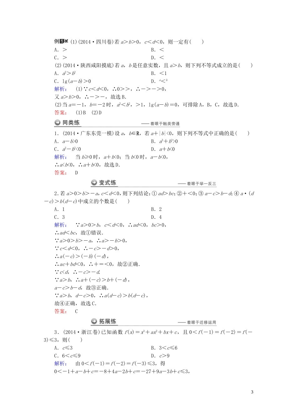 数学导航高考数学大一轮复习 第六章 不等式、推理与证明同步练习 文-人教版高三全册数学试题_第3页
