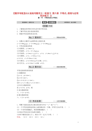 数学导航高考数学大一轮复习 第六章 不等式、推理与证明同步练习 文-人教版高三全册数学试题