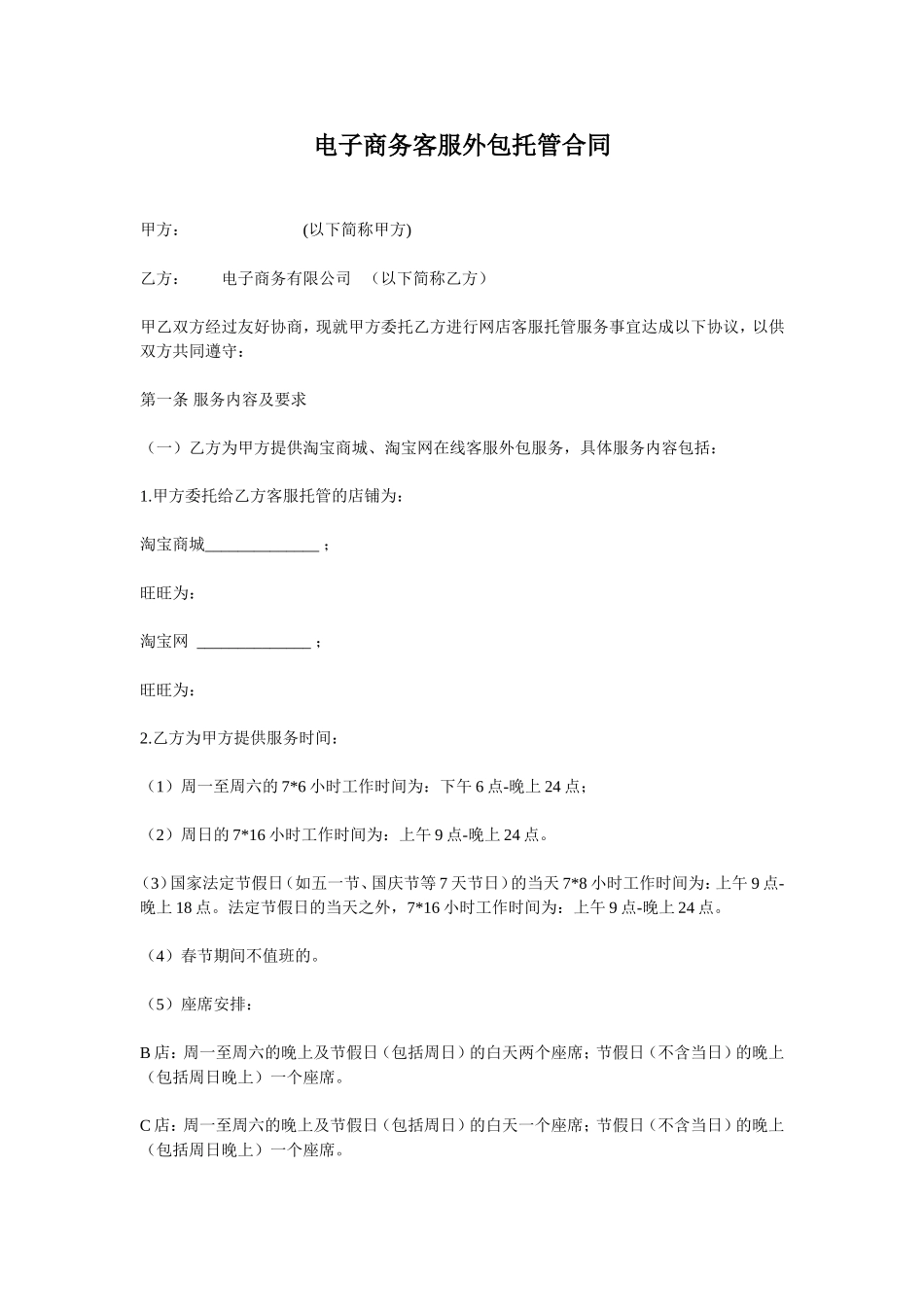 客服外包服务合同_第1页